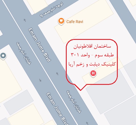 موقعیت مکانی کلینیک دیابت و زخم آریا